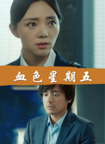 她越是哭求他越是狠